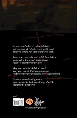 CHOUNDAKA - Retail Maharaj