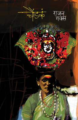 CHOUNDAKA - Retail Maharaj