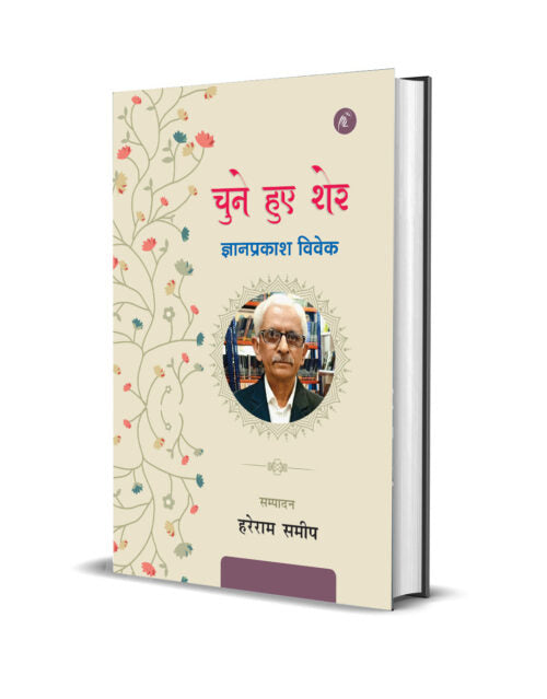 Chune Hue Sher: Gyanprakash Vivek