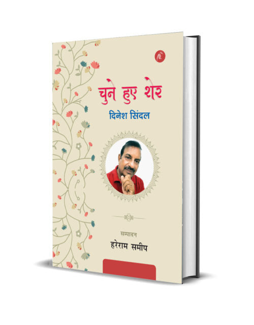 Chune Hue Sher: Dinesh Sindal