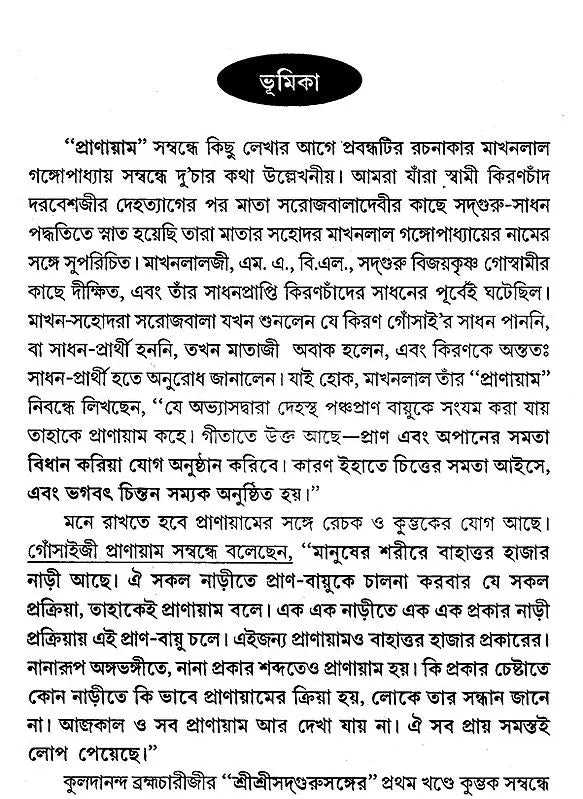 Pranayama (Bengali) - Retail Maharaj