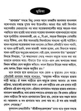 Pranayama (Bengali) - Retail Maharaj