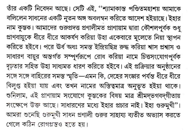 Pranayama (Bengali) - Retail Maharaj