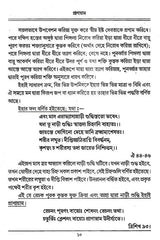 Pranayama (Bengali) - Retail Maharaj