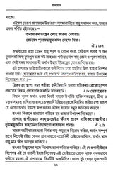 Pranayama (Bengali) - Retail Maharaj