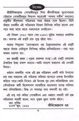 Sri Srivijaykrishna Goswami Prabhupada- Sri Vrindavan Parikramana (Bengali) - Retail Maharaj