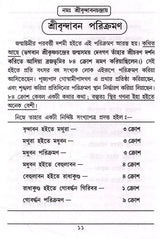 Sri Srivijaykrishna Goswami Prabhupada- Sri Vrindavan Parikramana (Bengali) - Retail Maharaj