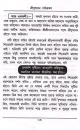 Sri Srivijaykrishna Goswami Prabhupada- Sri Vrindavan Parikramana (Bengali) - Retail Maharaj