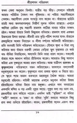 Sri Srivijaykrishna Goswami Prabhupada- Sri Vrindavan Parikramana (Bengali) - Retail Maharaj