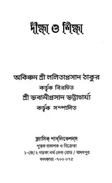 Diksa O Siksa (Bengali) - Retail Maharaj
