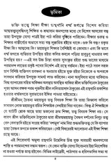 Diksa O Siksa (Bengali) - Retail Maharaj