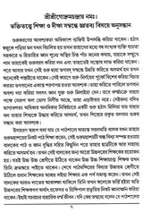 Diksa O Siksa (Bengali) - Retail Maharaj