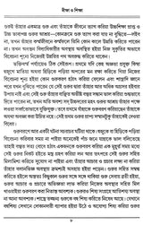 Diksa O Siksa (Bengali) - Retail Maharaj