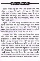 Sadhana Music (Bengali) - Retail Maharaj