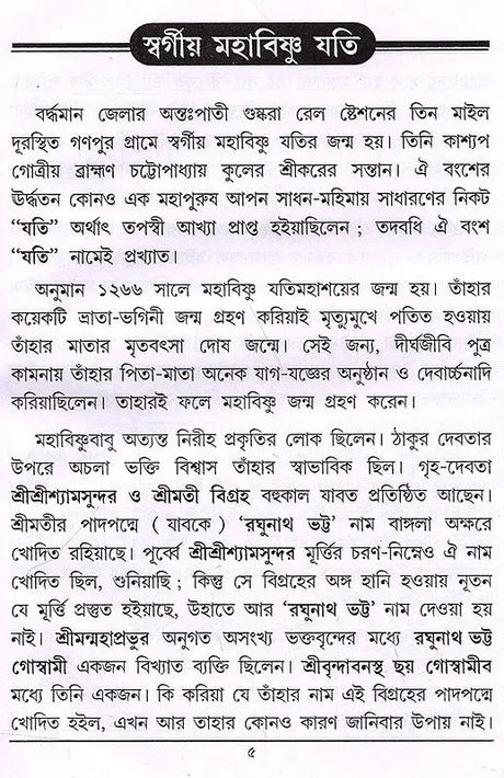 Sadhana Music (Bengali) - Retail Maharaj