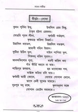 Sadhana Music (Bengali) - Retail Maharaj