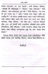 Sadhana Music (Bengali) - Retail Maharaj