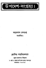 Updesha Sangraha (Bengali) - Retail Maharaj