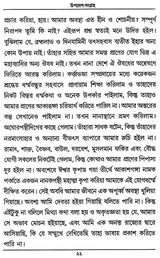 Updesha Sangraha (Bengali) - Retail Maharaj