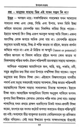 Updesha Sangraha (Bengali) - Retail Maharaj
