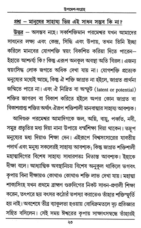 Updesha Sangraha (Bengali) - Retail Maharaj