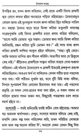 Updesha Sangraha (Bengali) - Retail Maharaj