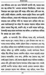 Updesha Sangraha (Bengali) - Retail Maharaj