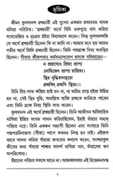 Chatradera Kaladananda- Complete Biography of Sri Srikul Dananda Brahmachari (Bengali) - Retail Maharaj