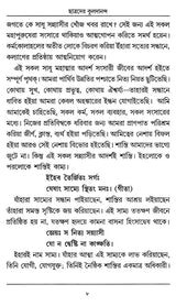 Chatradera Kaladananda- Complete Biography of Sri Srikul Dananda Brahmachari (Bengali) - Retail Maharaj