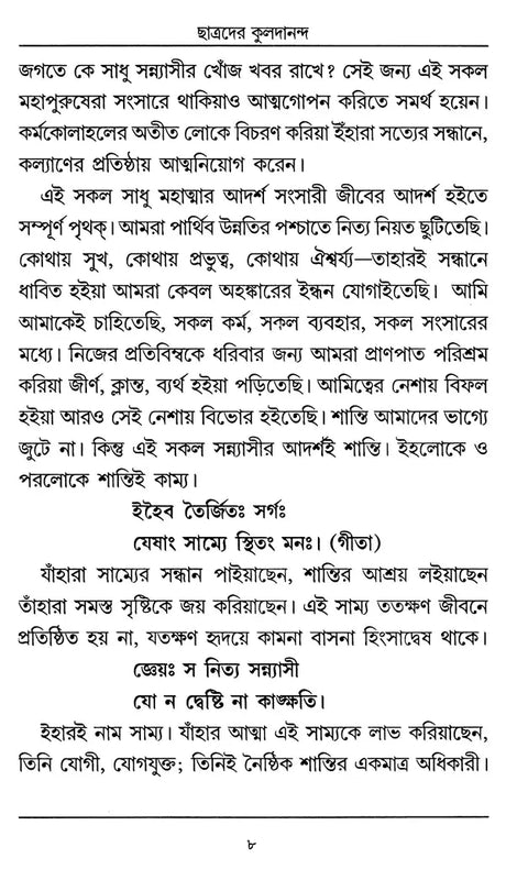 Chatradera Kaladananda- Complete Biography of Sri Srikul Dananda Brahmachari (Bengali) - Retail Maharaj