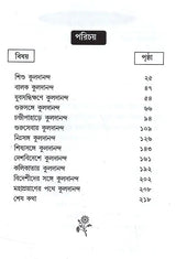Chatradera Kaladananda- Complete Biography of Sri Srikul Dananda Brahmachari (Bengali) - Retail Maharaj