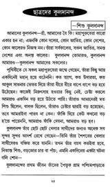 Chatradera Kaladananda- Complete Biography of Sri Srikul Dananda Brahmachari (Bengali) - Retail Maharaj