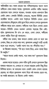 Chatradera Kaladananda- Complete Biography of Sri Srikul Dananda Brahmachari (Bengali) - Retail Maharaj