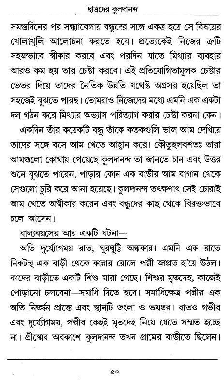 Chatradera Kaladananda- Complete Biography of Sri Srikul Dananda Brahmachari (Bengali) - Retail Maharaj