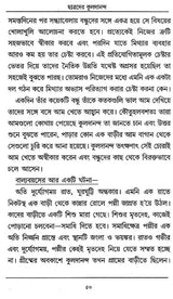 Chatradera Kaladananda- Complete Biography of Sri Srikul Dananda Brahmachari (Bengali) - Retail Maharaj