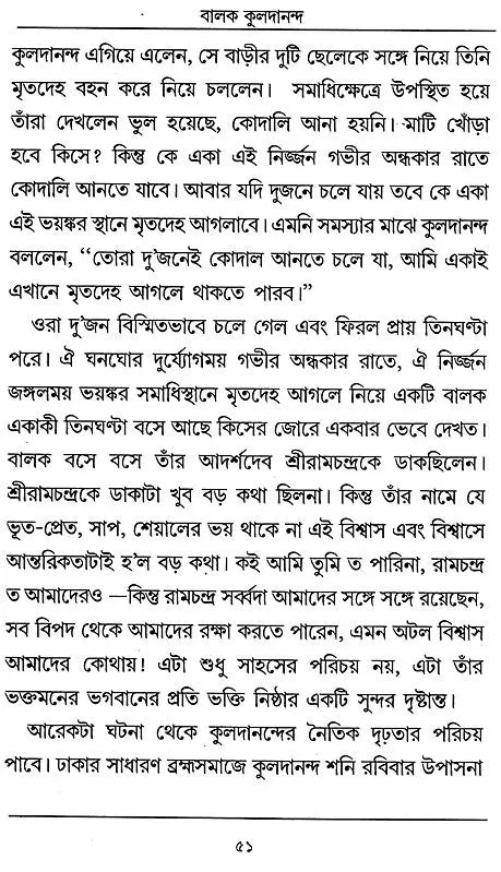 Chatradera Kaladananda- Complete Biography of Sri Srikul Dananda Brahmachari (Bengali) - Retail Maharaj