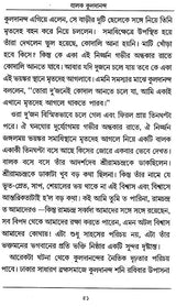 Chatradera Kaladananda- Complete Biography of Sri Srikul Dananda Brahmachari (Bengali) - Retail Maharaj