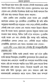 Chatradera Kaladananda- Complete Biography of Sri Srikul Dananda Brahmachari (Bengali) - Retail Maharaj