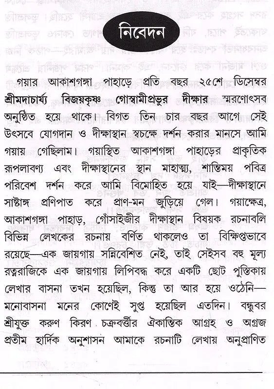 Gayakshetra-Akashganga and Sri Srivijaykrishna (Bengali) - Retail Maharaj