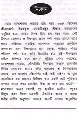 Gayakshetra-Akashganga and Sri Srivijaykrishna (Bengali) - Retail Maharaj