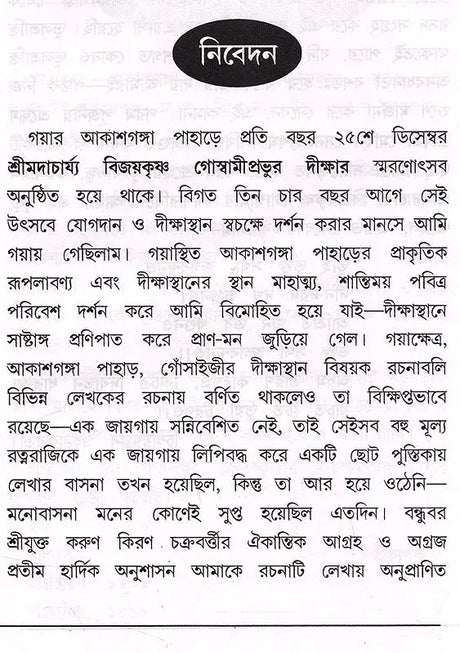 Gayakshetra-Akashganga and Sri Srivijaykrishna (Bengali) - Retail Maharaj