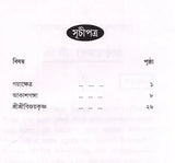 Gayakshetra-Akashganga and Sri Srivijaykrishna (Bengali) - Retail Maharaj