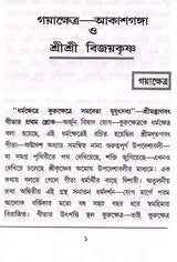 Gayakshetra-Akashganga and Sri Srivijaykrishna (Bengali) - Retail Maharaj