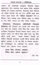 Gayakshetra-Akashganga and Sri Srivijaykrishna (Bengali) - Retail Maharaj