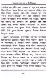 Gayakshetra-Akashganga and Sri Srivijaykrishna (Bengali) - Retail Maharaj