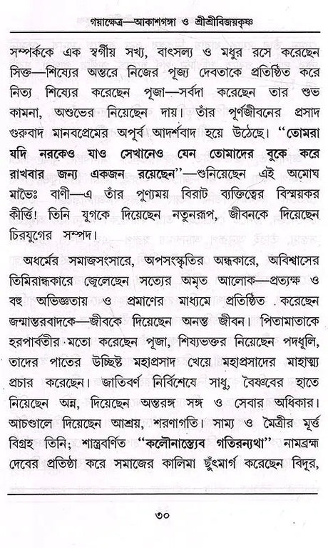 Gayakshetra-Akashganga and Sri Srivijaykrishna (Bengali) - Retail Maharaj