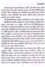 Sadguru Bijoykrishna Goswami- Dui Granthir Kalome (Bengali) - Retail Maharaj