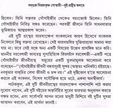 Sadguru Bijoykrishna Goswami- Dui Granthir Kalome (Bengali) - Retail Maharaj