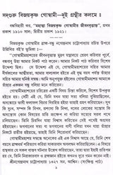 Sadguru Bijoykrishna Goswami- Dui Granthir Kalome (Bengali) - Retail Maharaj