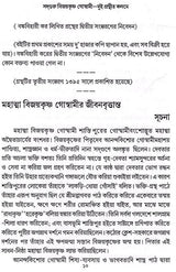 Sadguru Bijoykrishna Goswami- Dui Granthir Kalome (Bengali) - Retail Maharaj